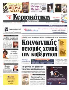 ΚΥΡΙΑΚΑΤΙΚΗ ΕΛΕΥΘΕΡΟΤΥΠΙΑ