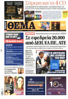 ΠΡΩΤΟ ΘΕΜΑ