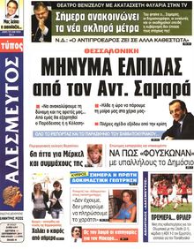 ΑΔΕΣΜΕΥΤΟΣ ΤΥΠΟΣ