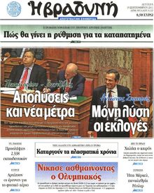 ΒΡΑΔΥΝΗ