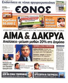 ΕΘΝΟΣ