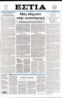 ΕΣΤΙΑ