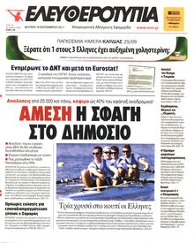 ΕΛΕΥΘΕΡΟΤΥΠΙΑ