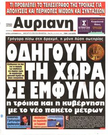 ΑΥΡΙΑΝΗ