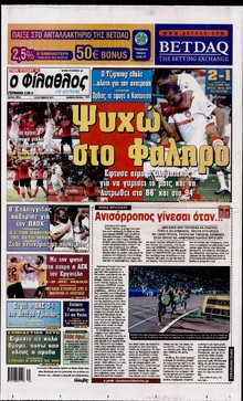 ΦΙΛΑΘΛΟΣ