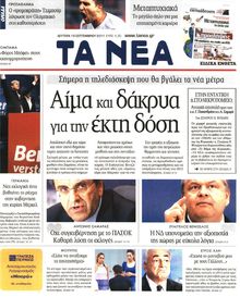 ΤΑ ΝΕΑ