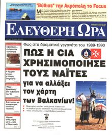 ΕΛΕΥΘΕΡΗ ΩΡΑ