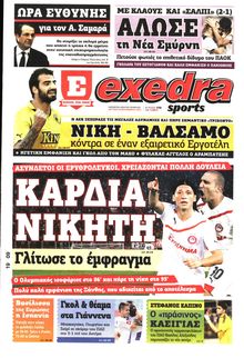ΕΞΕΔΡΑ (EXEDRA.GR)