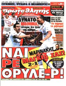 ΠΡΩΤΑΘΛΗΤΗΣ