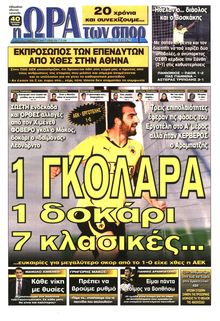 ΩΡΑ ΓΙΑ ΣΠΟΡ