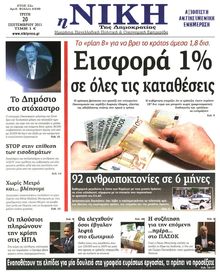 ΝΙΚΗ