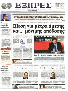 ΕΞΠΡΕΣ