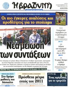 ΒΡΑΔΥΝΗ
