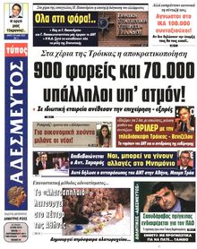 ΑΔΕΣΜΕΥΤΟΣ ΤΥΠΟΣ