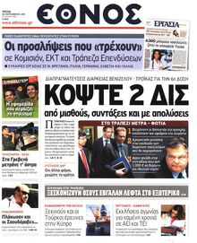 ΕΘΝΟΣ