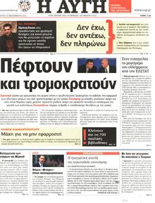ΑΥΓΗ