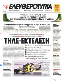 ΕΛΕΥΘΕΡΟΤΥΠΙΑ