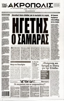 Η ΑΚΡΟΠΟΛΗ