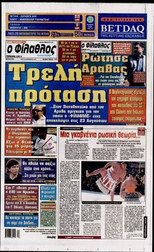 ΦΙΛΑΘΛΟΣ
