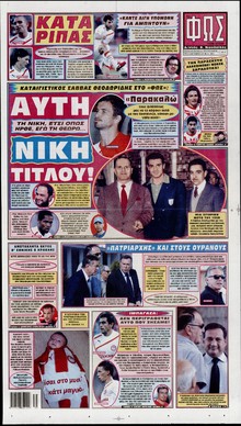 ΦΩΣ ΤΩΝ ΣΠΟΡ
