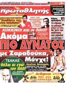 ΠΡΩΤΑΘΛΗΤΗΣ