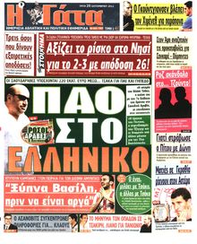 Η ΓΑΤΑ