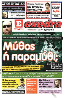 ΕΞΕΔΡΑ (EXEDRA.GR)