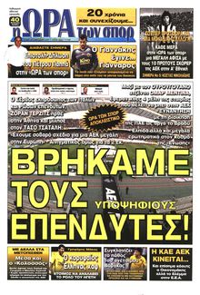 ΩΡΑ ΓΙΑ ΣΠΟΡ