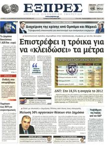 ΕΞΠΡΕΣ