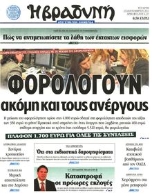 ΒΡΑΔΥΝΗ