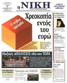 ΝΙΚΗ
