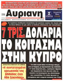 ΑΥΡΙΑΝΗ