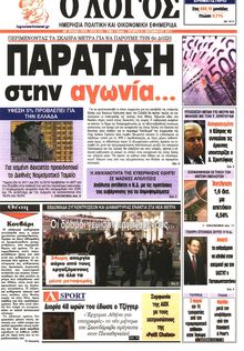 Ο ΛΟΓΟΣ