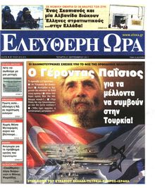 ΕΛΕΥΘΕΡΗ ΩΡΑ