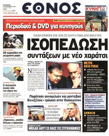 ΕΘΝΟΣ