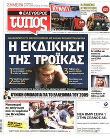 ΕΛΕΥΘΕΡΟΣ ΤΥΠΟΣ