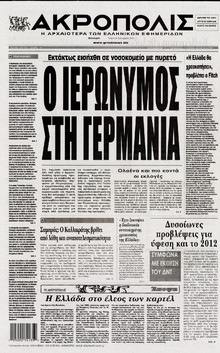 Η ΑΚΡΟΠΟΛΗ