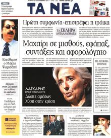ΤΑ ΝΕΑ