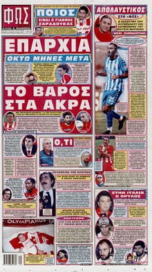 ΦΩΣ ΤΩΝ ΣΠΟΡ