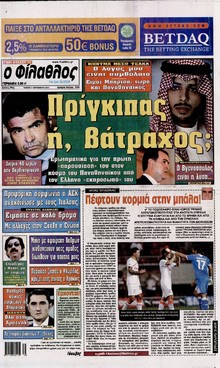 ΦΙΛΑΘΛΟΣ