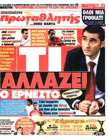 ΠΡΩΤΑΘΛΗΤΗΣ