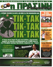 ΠΡΑΣΙΝΗ