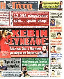 Η ΓΑΤΑ