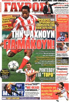 ΓΑΥΡΟΣ