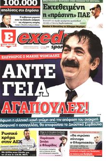 ΕΞΕΔΡΑ (EXEDRA.GR)