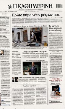 ΚΑΘΗΜΕΡΙΝΗ