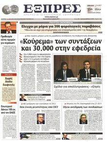 ΕΞΠΡΕΣ