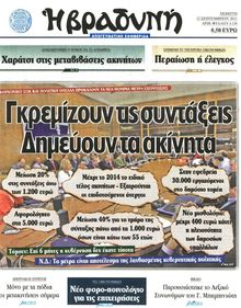 ΒΡΑΔΥΝΗ