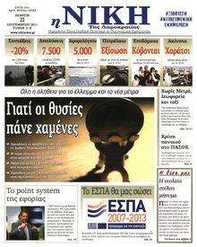 ΝΙΚΗ