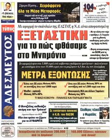 ΑΔΕΣΜΕΥΤΟΣ ΤΥΠΟΣ